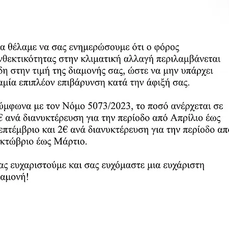 'amaryllis Home' ,το σπίτι σας Διαμέρισμα